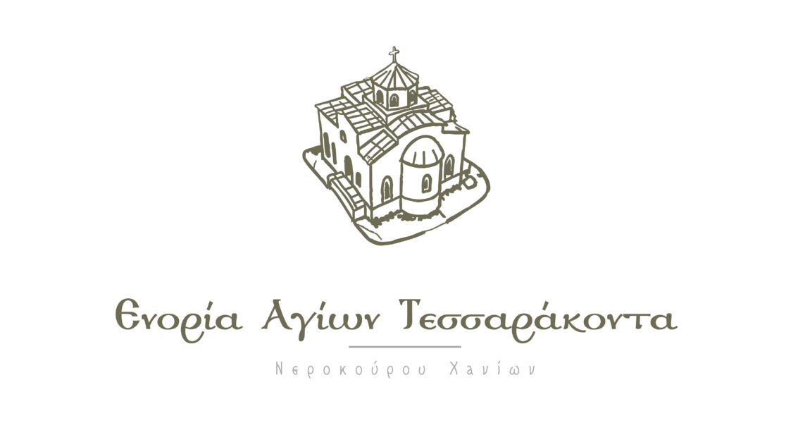 Προσκυνηματική Εκδρομή της Ενορίας Αγίων Σαράντα Νεροκούρου